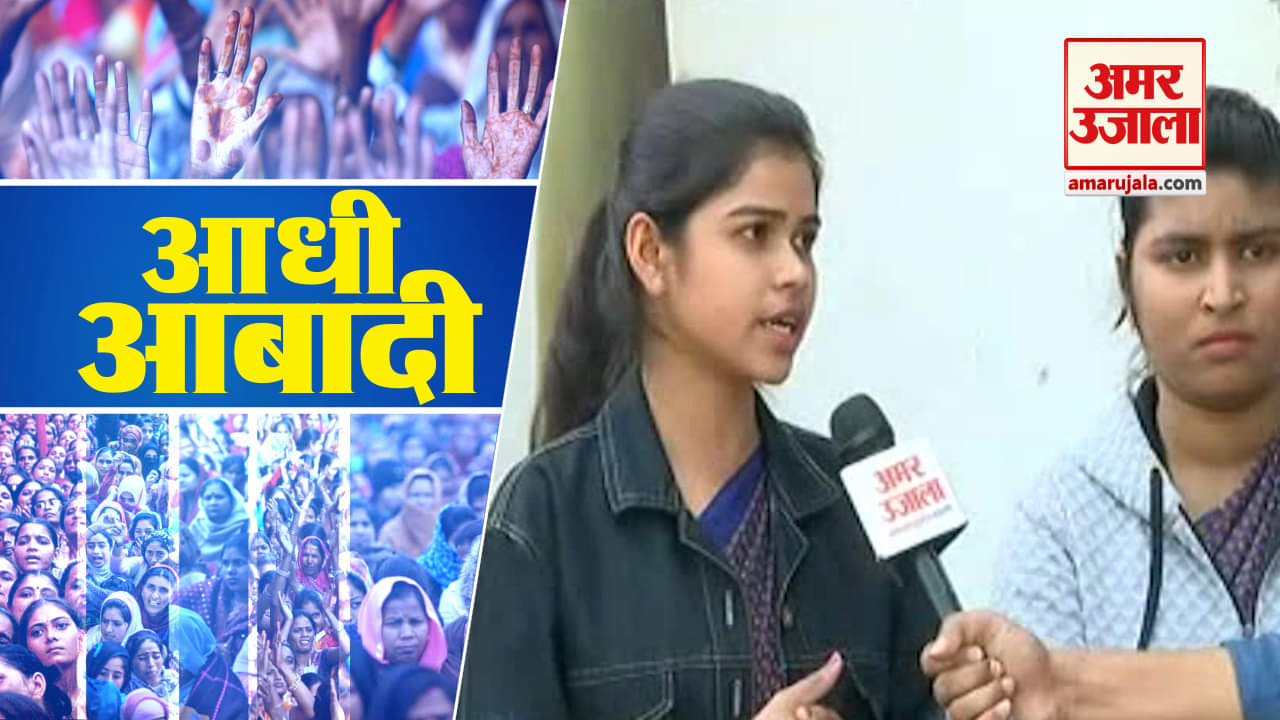 आधी आबादी