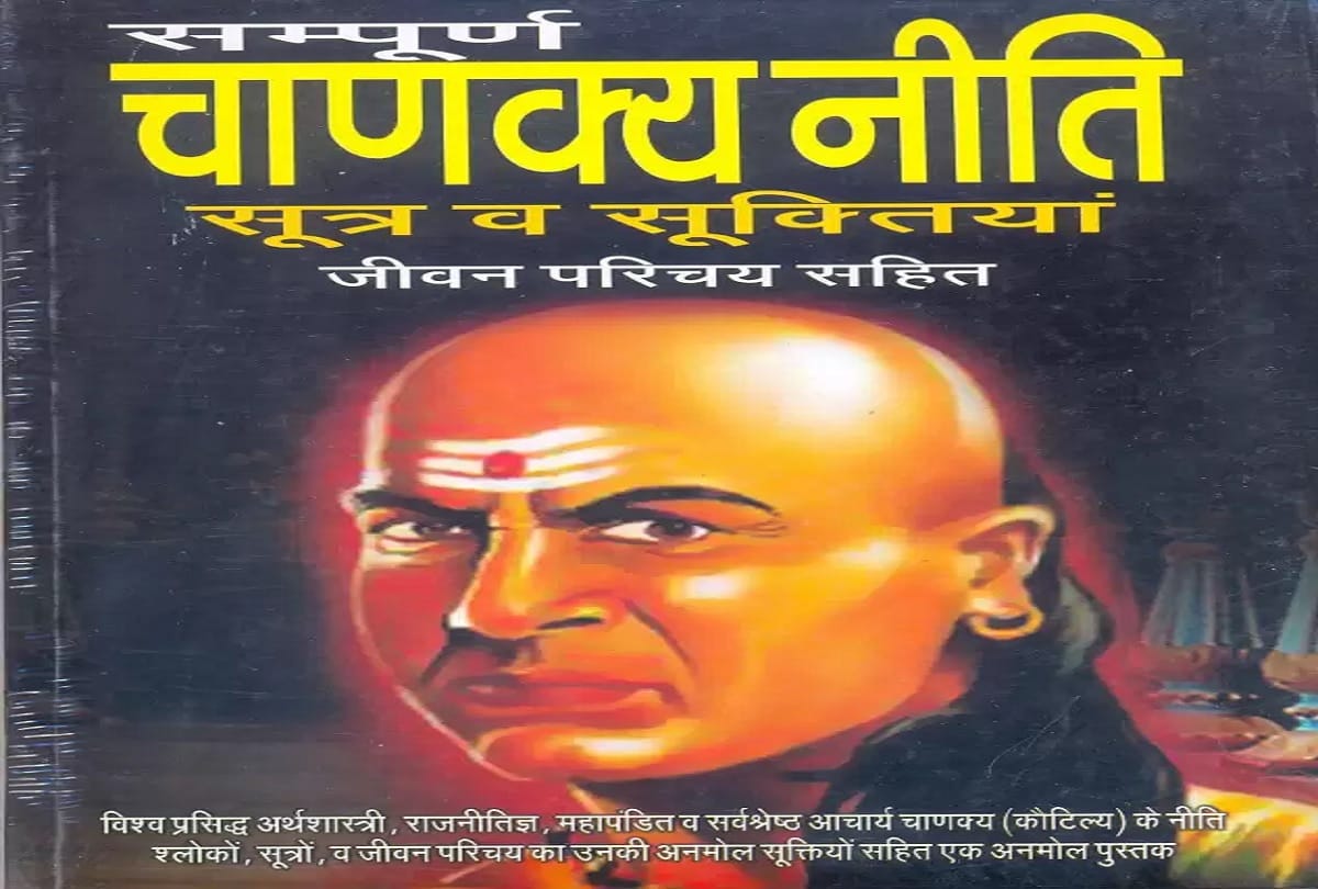 Chanakya Policy Keep these things in mind while raising children