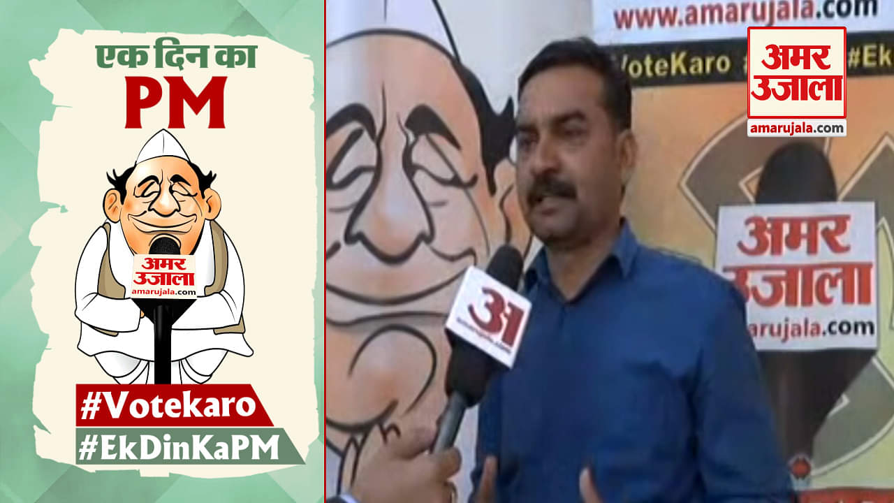 एक दिन का पीएम