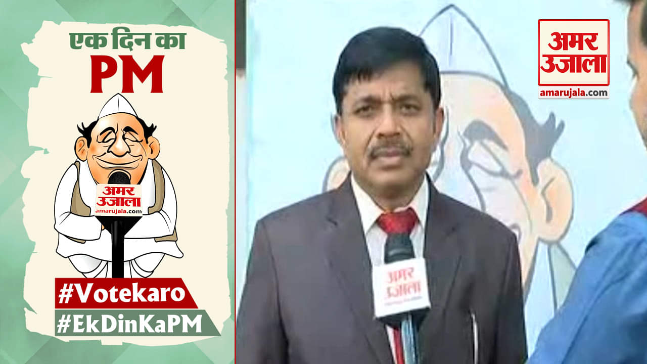 एक दिन का पीएम