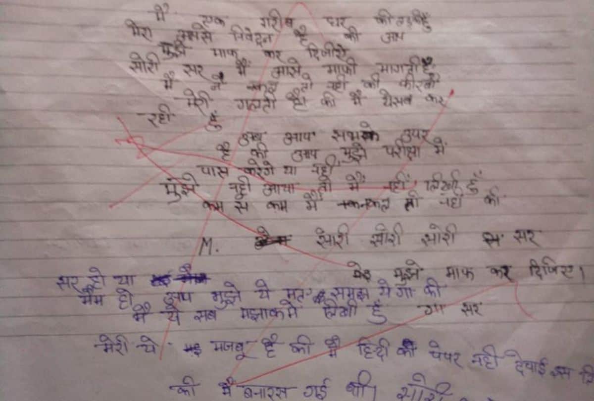 up board students funny answer wrote on exam copy