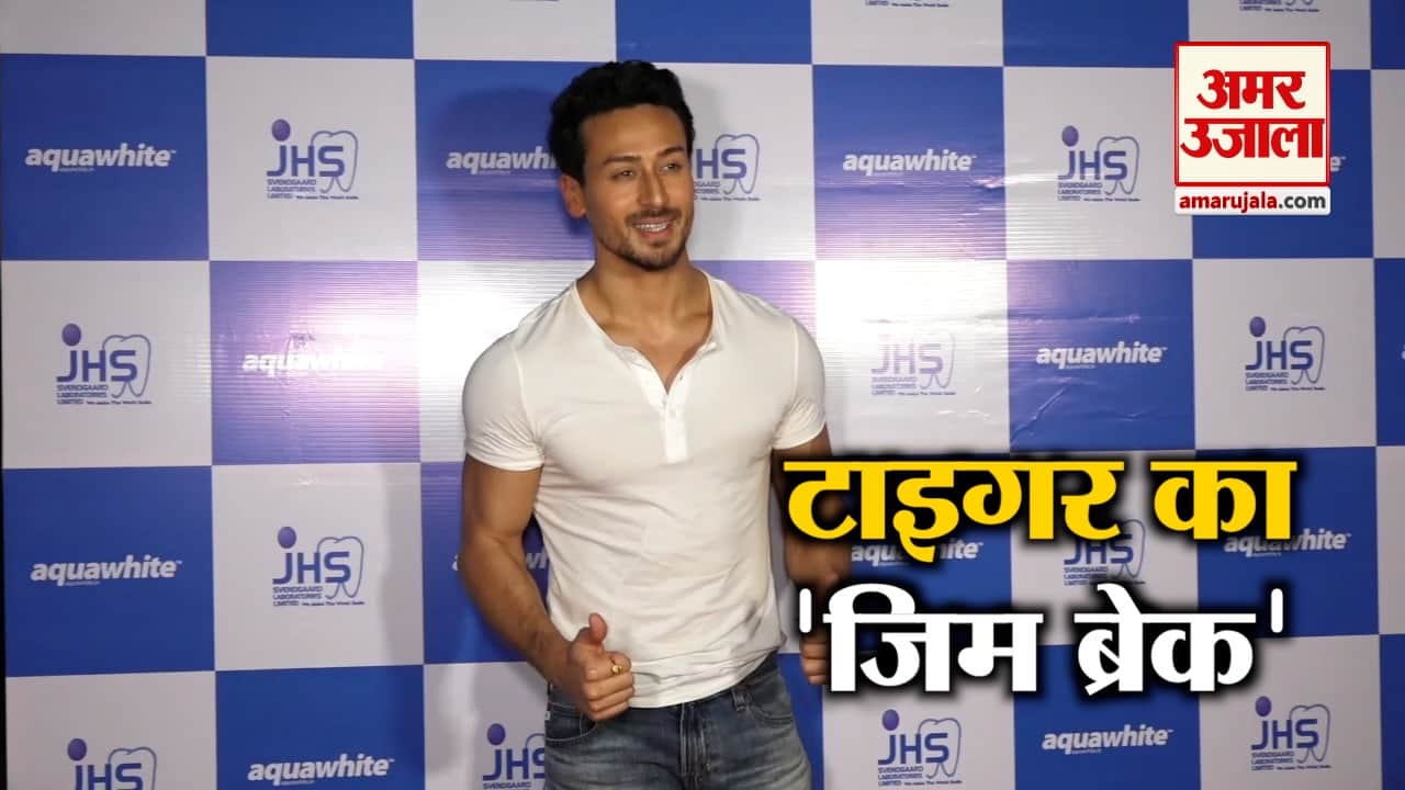 जिम से एक दिन की छुट्टी पाकर जानिए क्या करते हैं टाइगर श्राफ