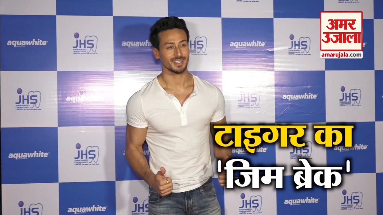 जिम से एक दिन की छुट्टी पाकर जानिए क्या करते हैं टाइगर श्राफ