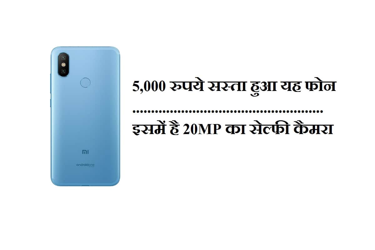 Xiaomi MI A2 Price drop in India, Now starts from Rs 11,999