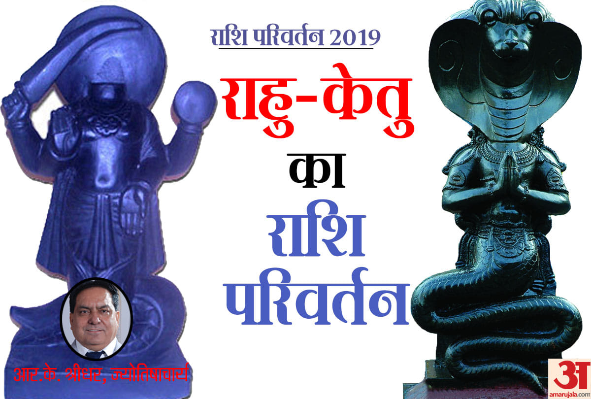 rahu ketu transit impact of all zodiac sign