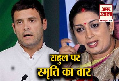 Nation is shocked Rahul Gandhi addressed Masood Azhar with respect: Smriti Irani