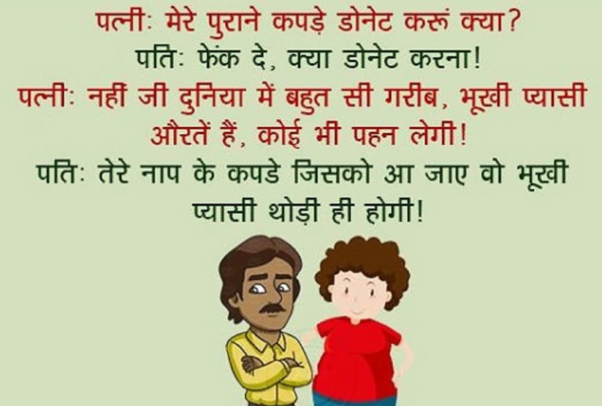 latest funny hindi viral jokes husband wife teacher student Jokes Hindi Chutkule