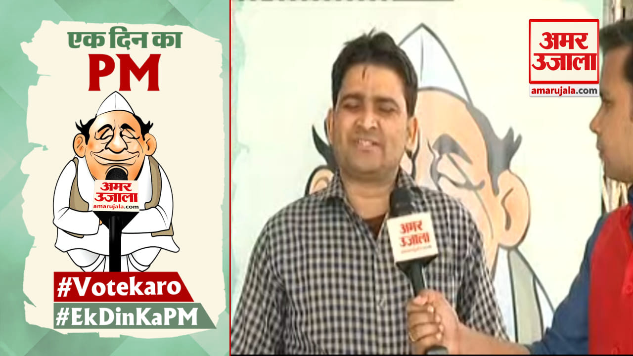 एक दिन का पीएम