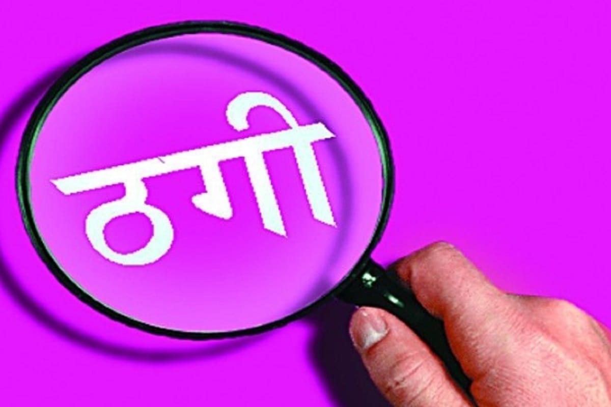 Muzaffarnagar, swindle ten lakhs from NRI couple in Germany, police is taking action