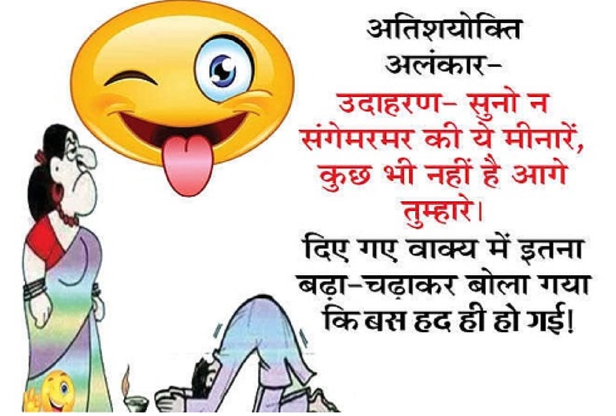 latest funny joke husband wife teacher student jokes fUNNY VIRAL Jokes Hindi Chutkule