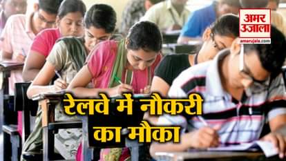 Watch Good News: bumper vacancy in railway
