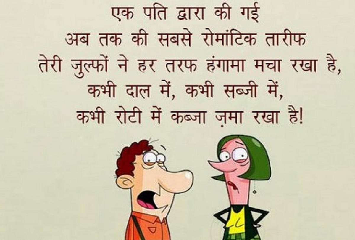 latest funny joke husband wife teacher student jokes fUNNY VIRAL Jokes Hindi Chutkule