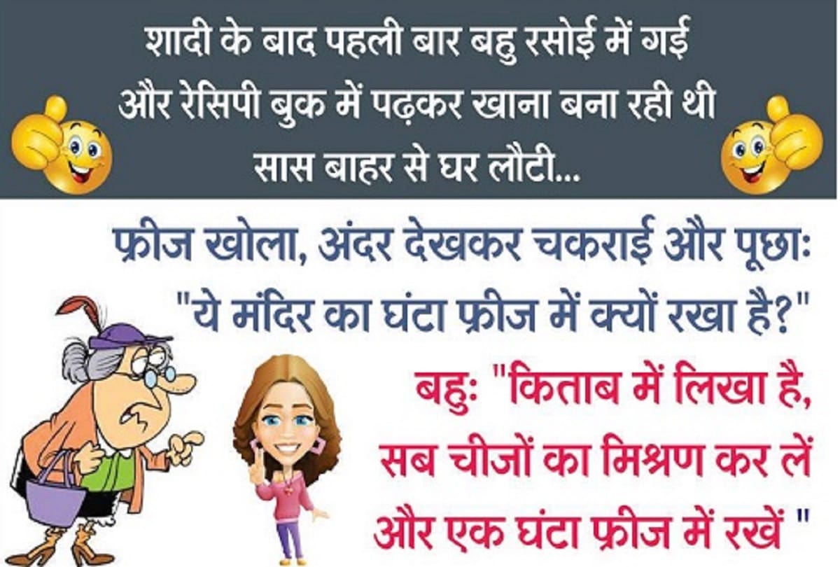 latest funny joke husband wife teacher student jokes fUNNY VIRAL Jokes Hindi Chutkule