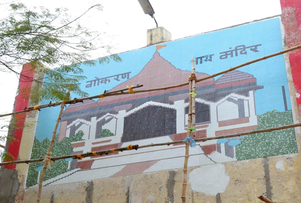 Gola Gokarna Nath Temple written at Lakhimpur station