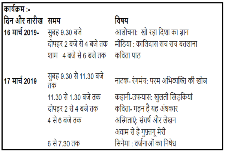 युवा सृजन संवाद 16 और 17 मार्च को