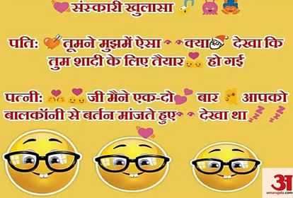 जब पति बाथरूम में नहाने के लिए घुसा तो… चटपटे चुटकुले टेंशन कर देंगे छूमंतर  - Hindi Jokes Of The Day Funny Jokes Today 17 March 2018 - Amar Ujala Hindi  News Live