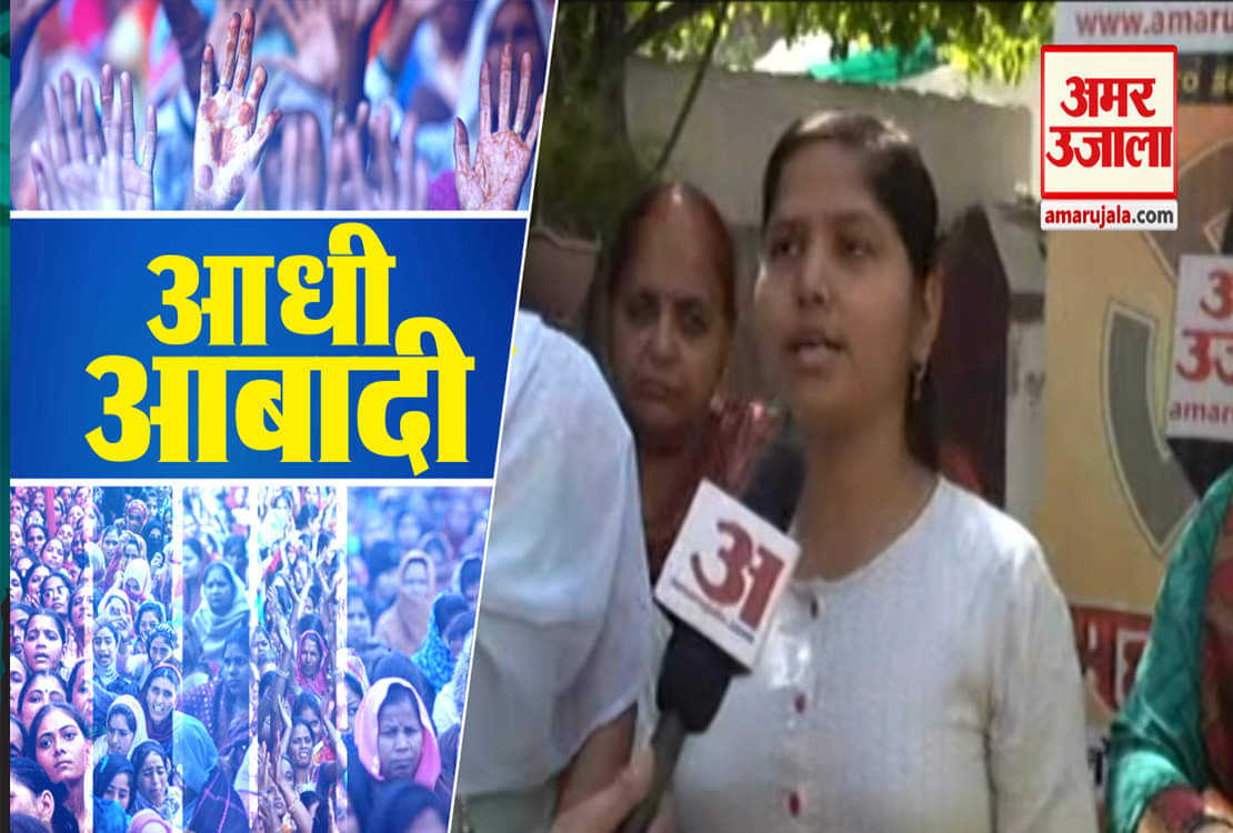 आधी आबादी