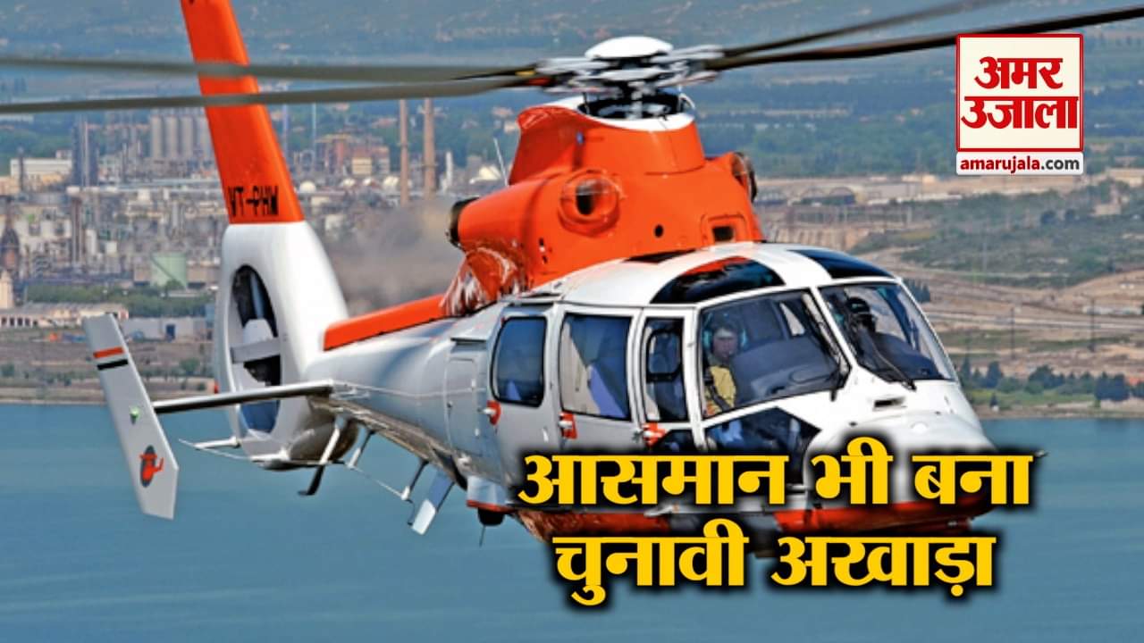 हैलिकॉप्टर