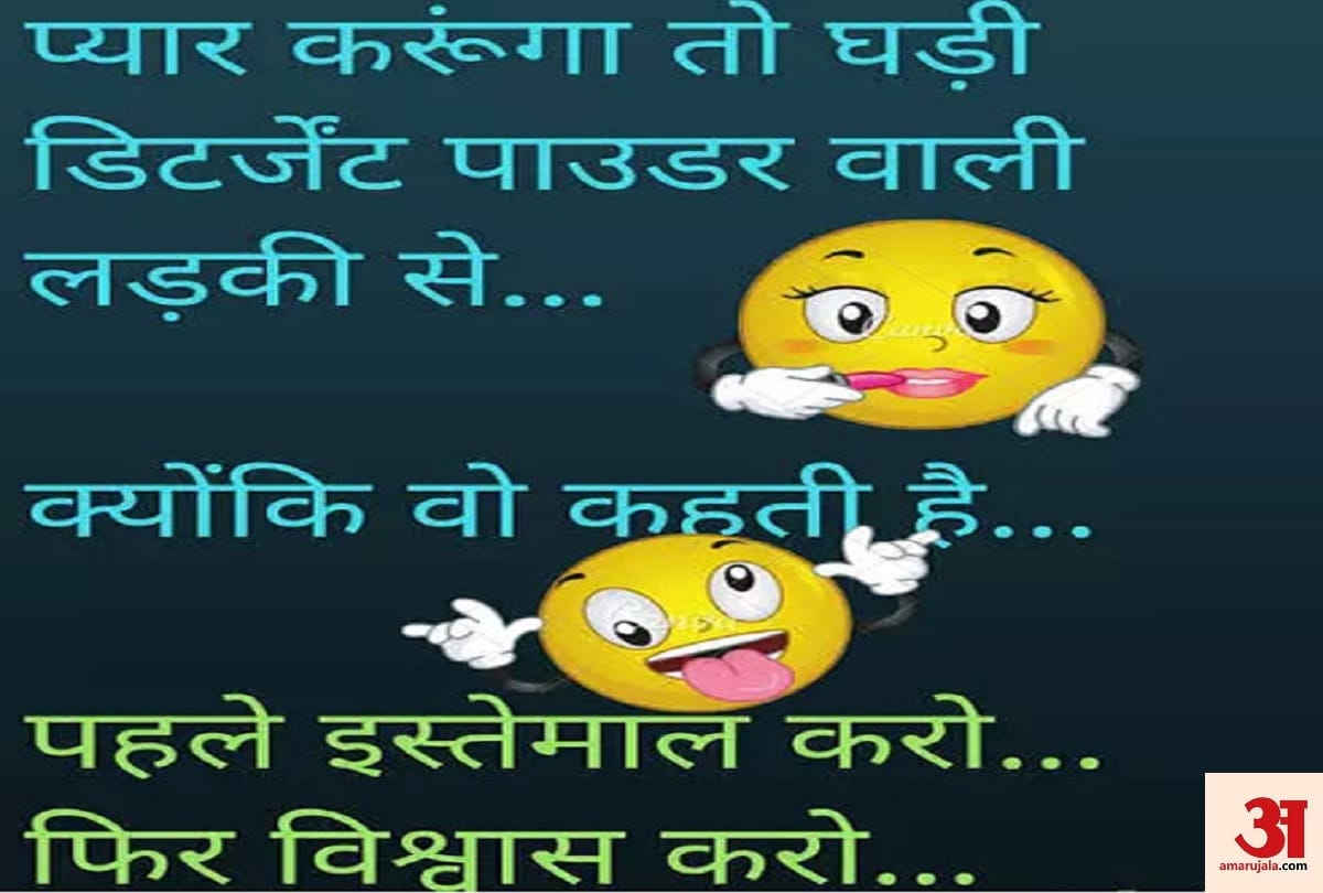Hindi Jokes Funny husband wife Jokes In Hindi Hindi Chutkule 13 March 2019