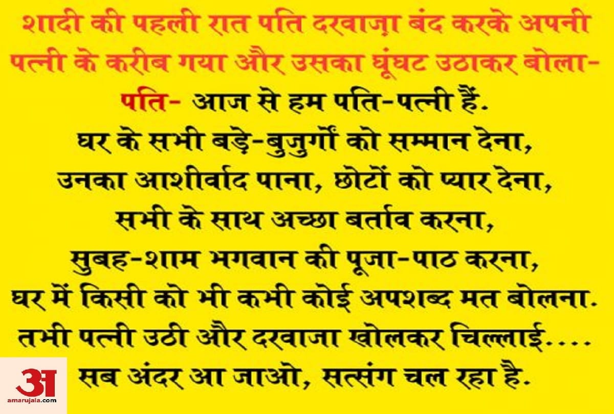 Hindi Jokes Funny husband wife Jokes In Hindi Hindi Chutkule 13 March 2019