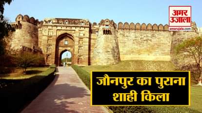 KNOW ALL ABOUT SHAHI FORT OF JAUNPUR
