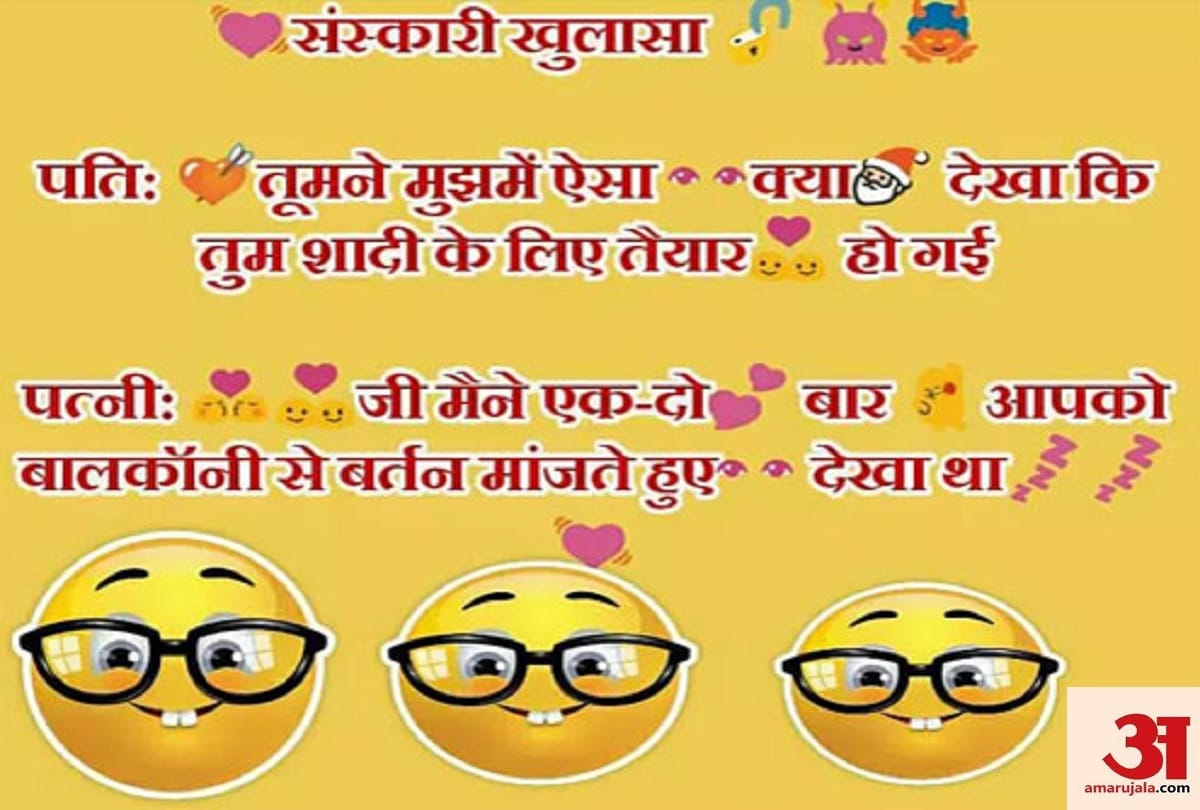 Hindi Jokes Funny husband wife Jokes In Hindi Hindi Chutkule 13 March 2019