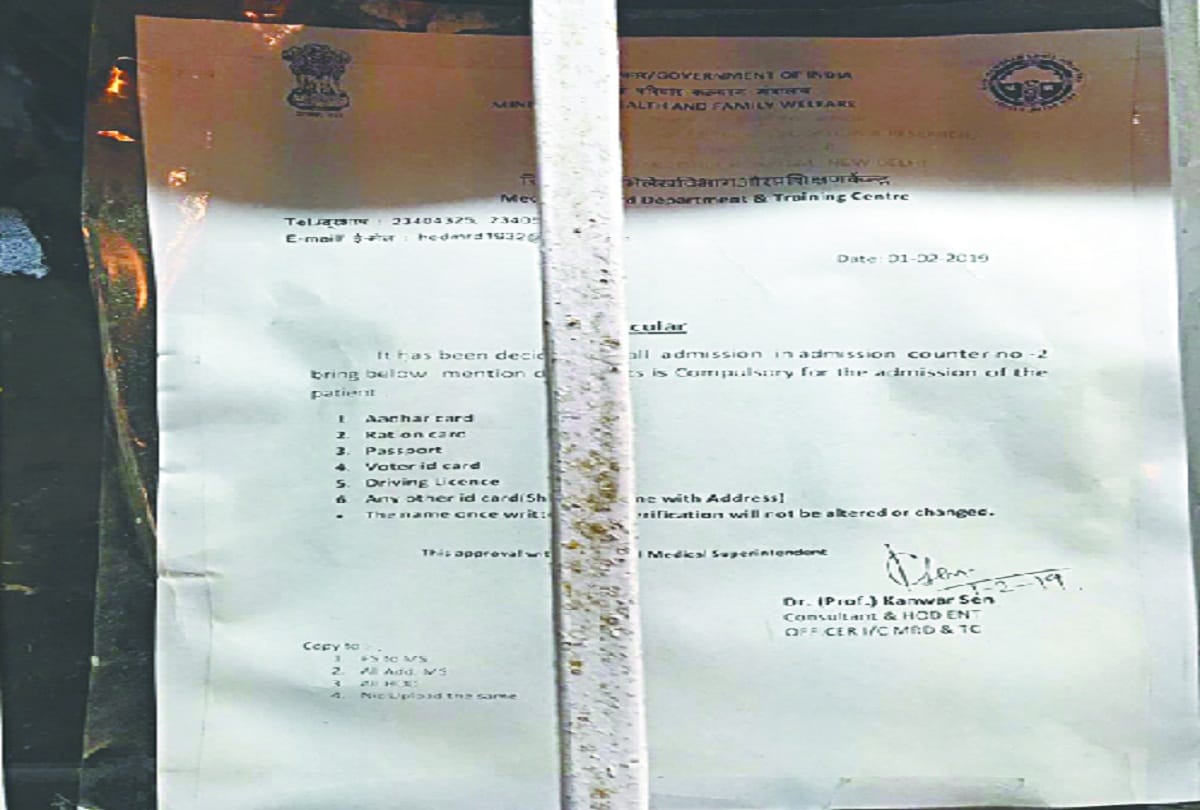 Without identity card, trouble in Admit patient in RML hospital, Delhi