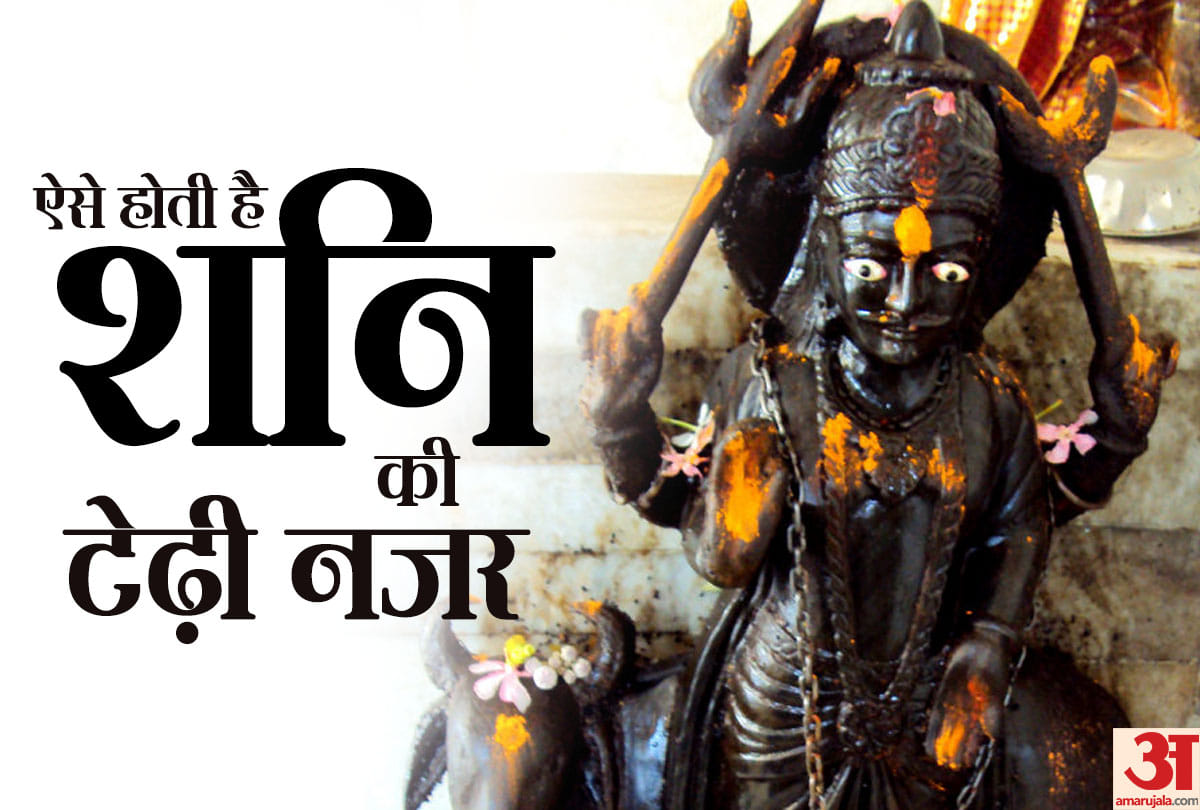 Shani Jayanti 2020 shani amavasya on 22 may importance of sade sati