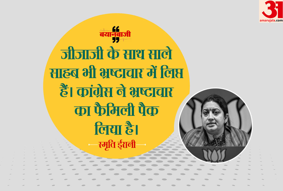 Lok Sabha Chunav 2019: Smriti Irani attacks Rahul Robert Vadra on land corruption