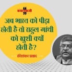 राहुल पर भाजपा का हमला