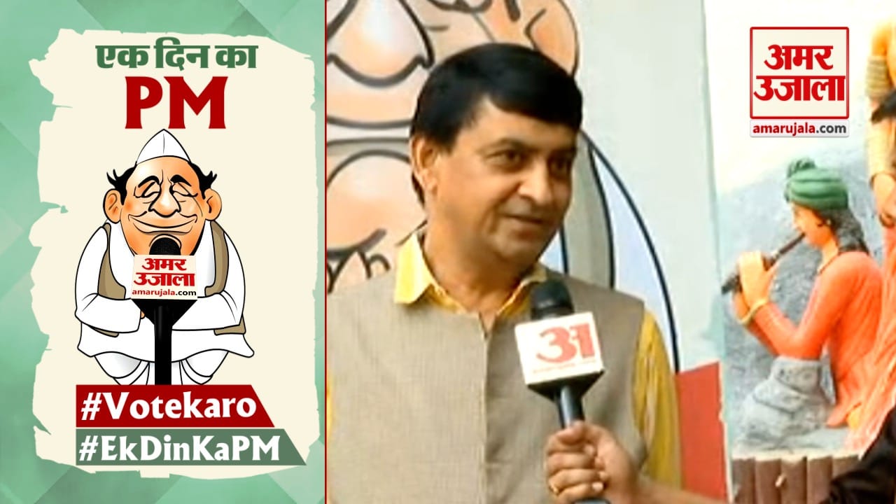 AGRA EK DIN KA PM