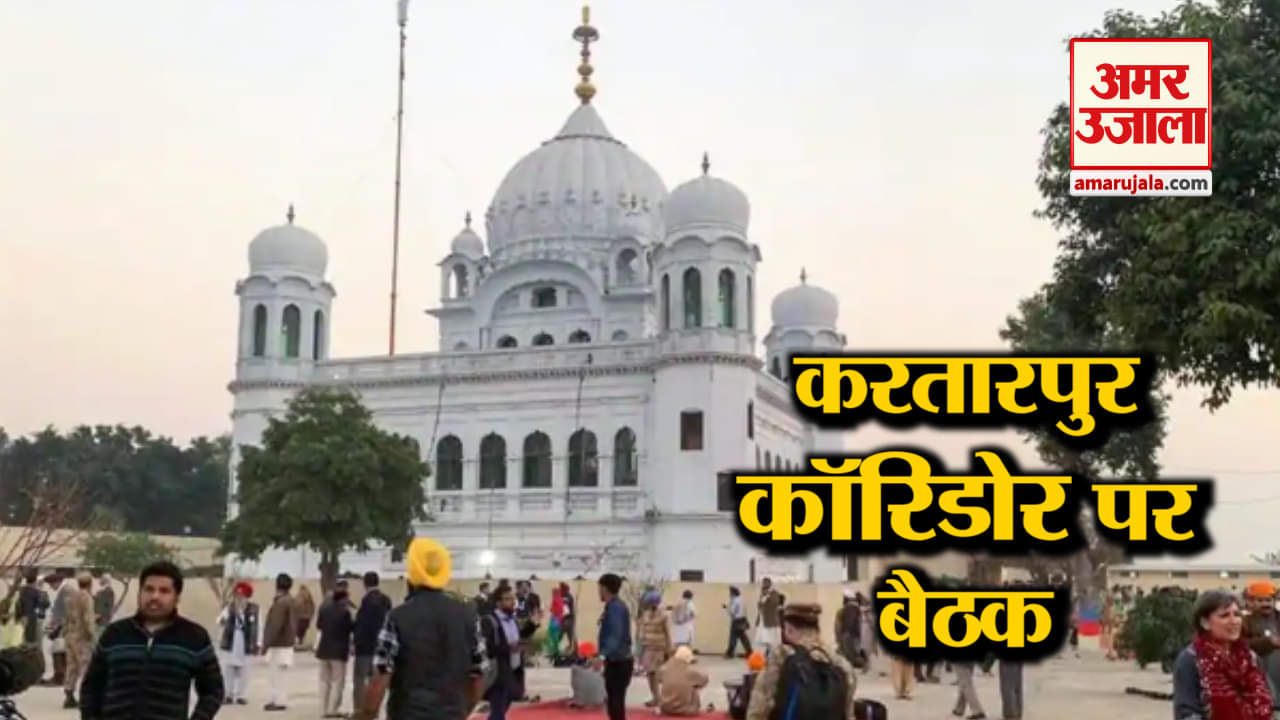 करतारपुर कॉरिडोर