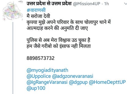 Varanasi Woman twit for permission to up police
