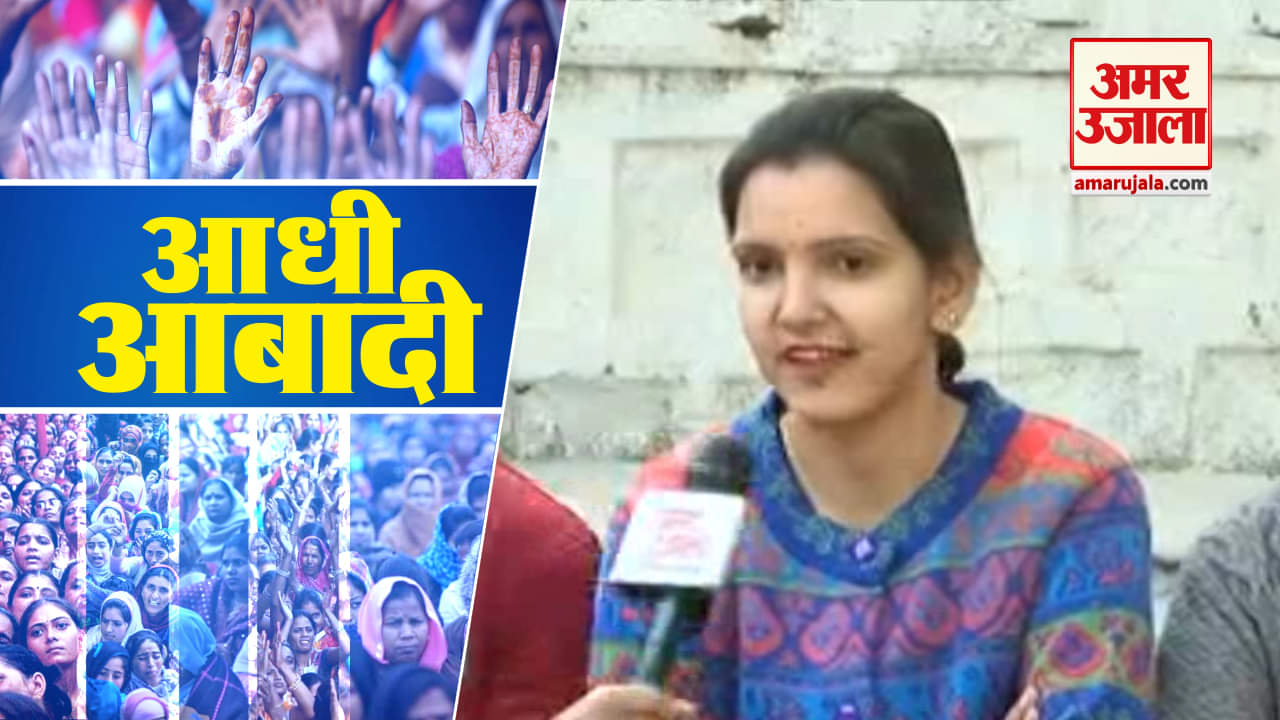 आधी आबादी