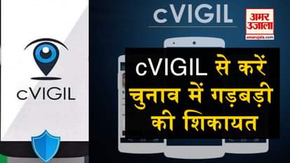 how cvigil app works