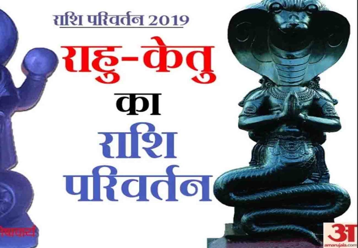 rahu ketu transit and know the impact of all zodiac sign