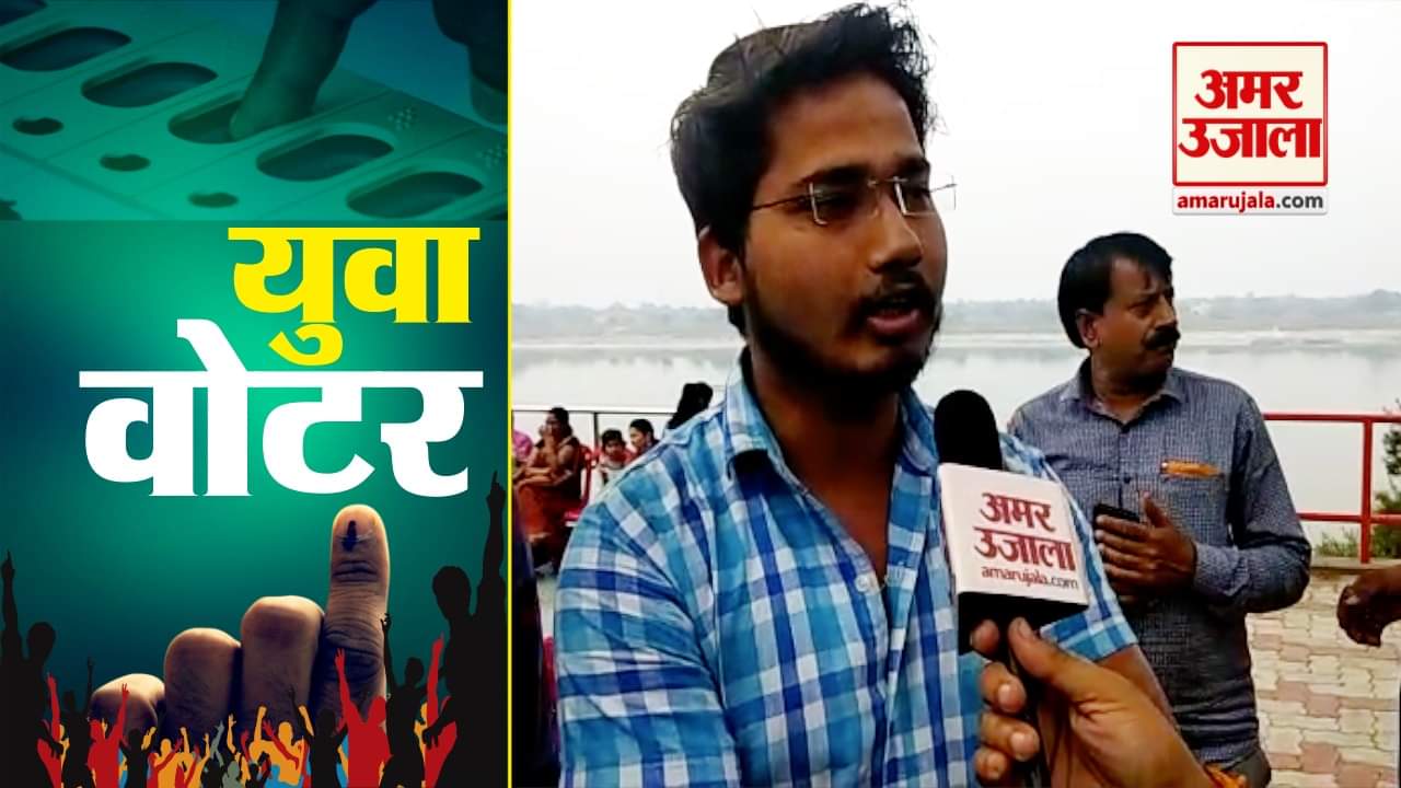 फर्स्ट टाइम वोटर