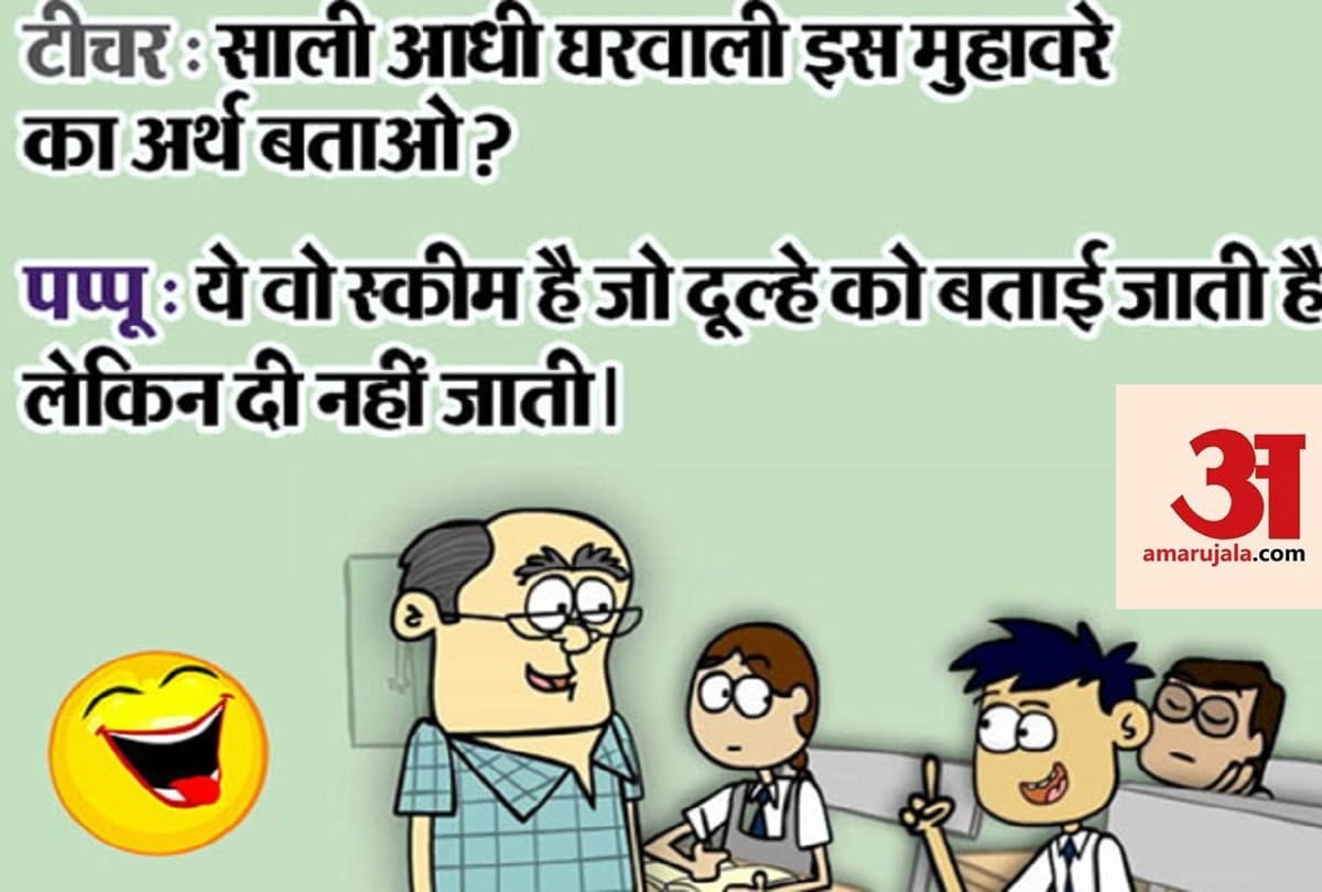 Joke awesome Most Funny Jokes Husband Wife jokes jija sali jokes 15 March 2019