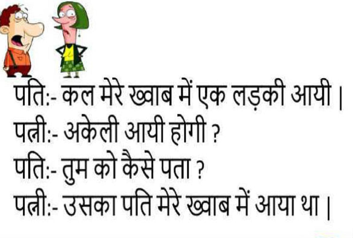 Joke awesome Most Funny Jokes Husband Wife jokes jija sali jokes 15 March 2019