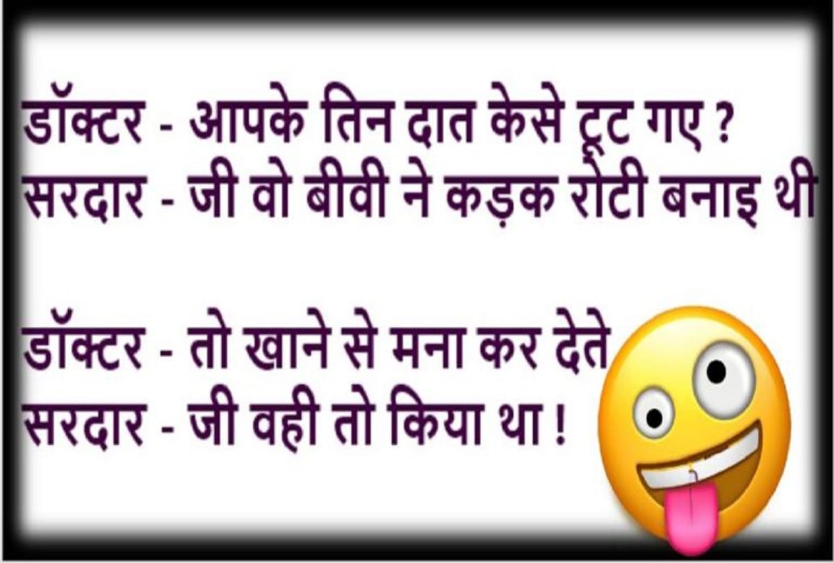 Joke awesome Most Funny Jokes Husband Wife jokes jija sali jokes 15 March 2019