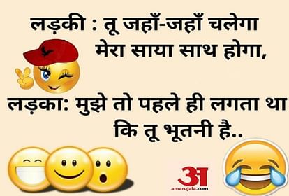 रेलवे स्टेशन पर पत्नी को लगी प्यास तो पति ने ऐसे पिलाया पानी, पढ़िए मजेदार  चुटकुले - Humour Funny Santa Banta Jokes In Hindi Viral 23 March 2019 -  Amar Ujala Hindi News Live