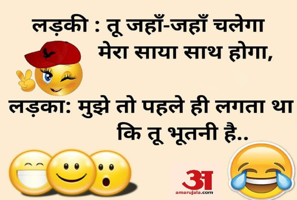 hindi Jokes of the day funny jokes 