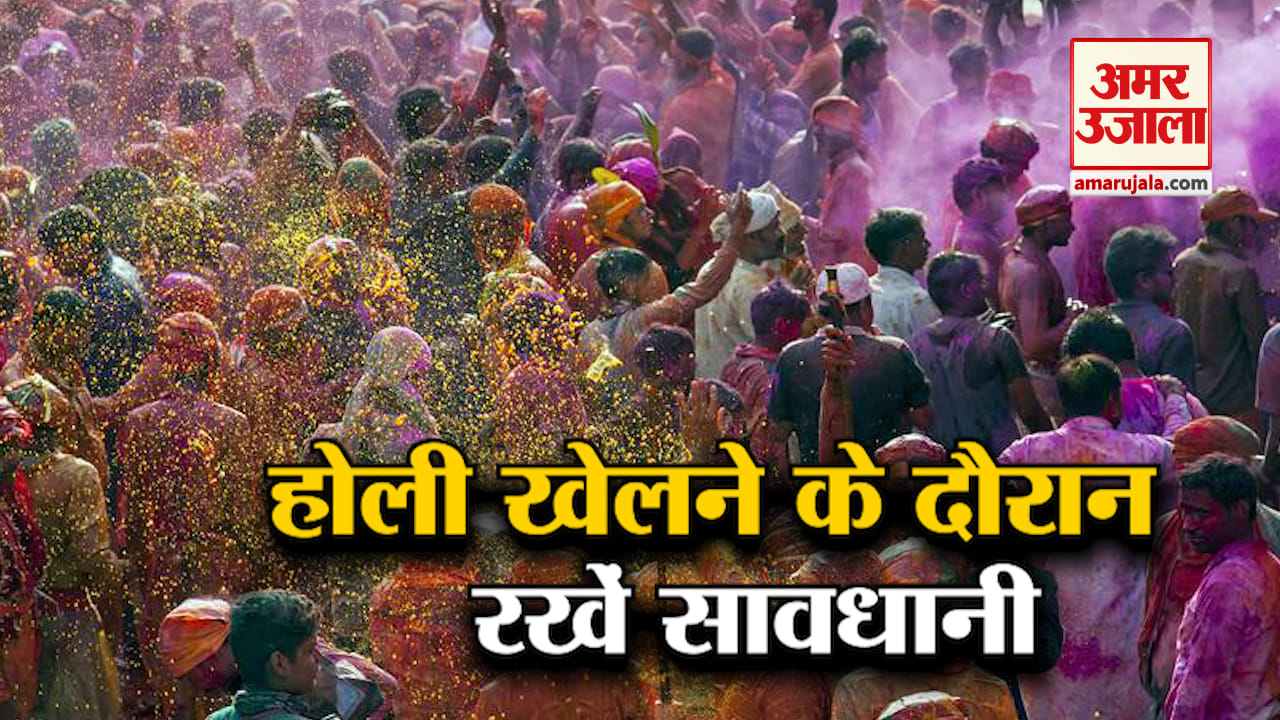 होली