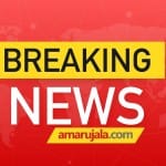 breaking news amar ujala