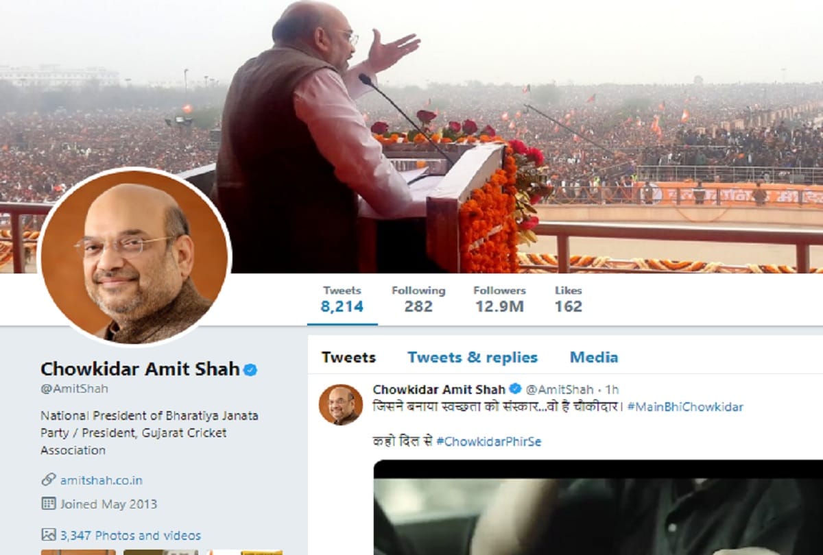 Lok Sabha elections 2019: pm modi Amit shah and other bjp leader changed twitter name add chowkidar