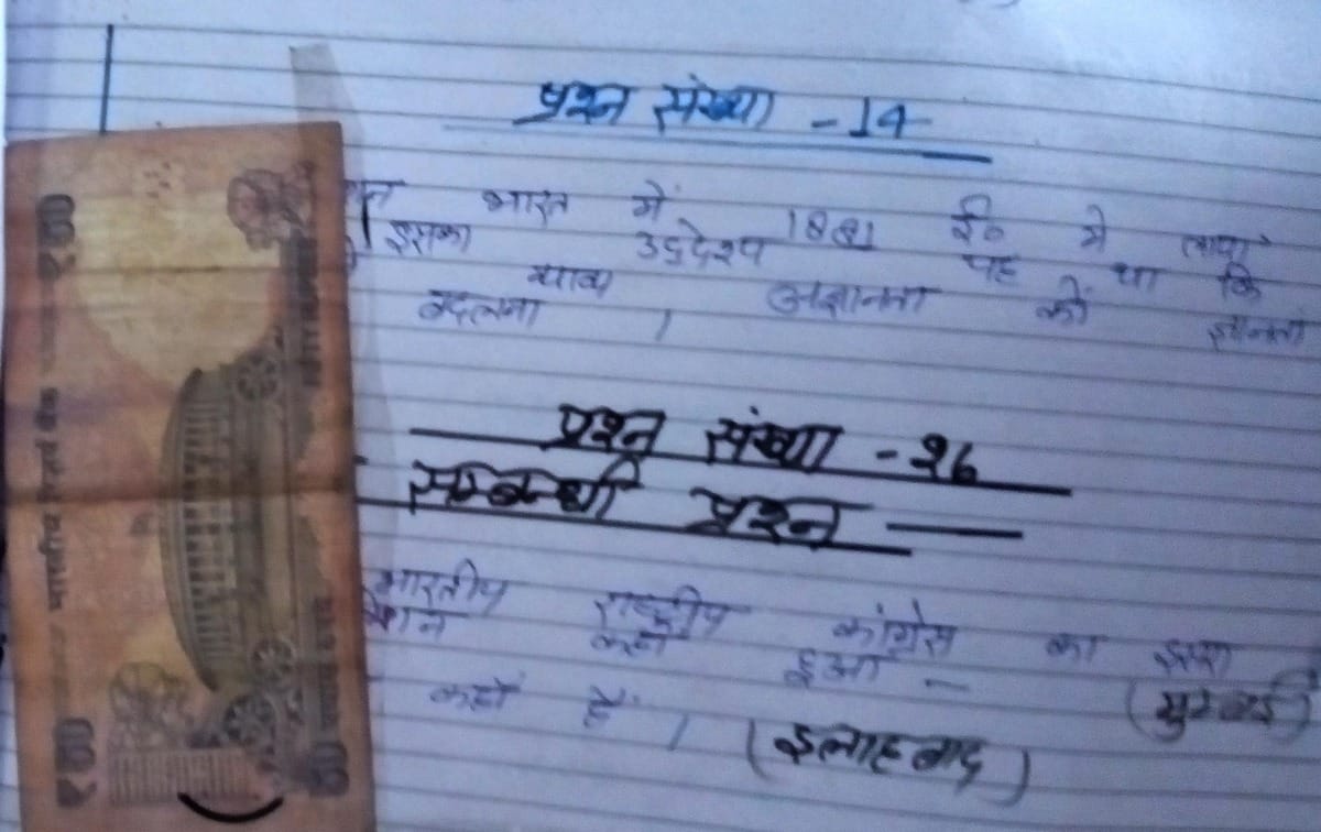 UP Board exam examiner find rupees from copy in azamgarh