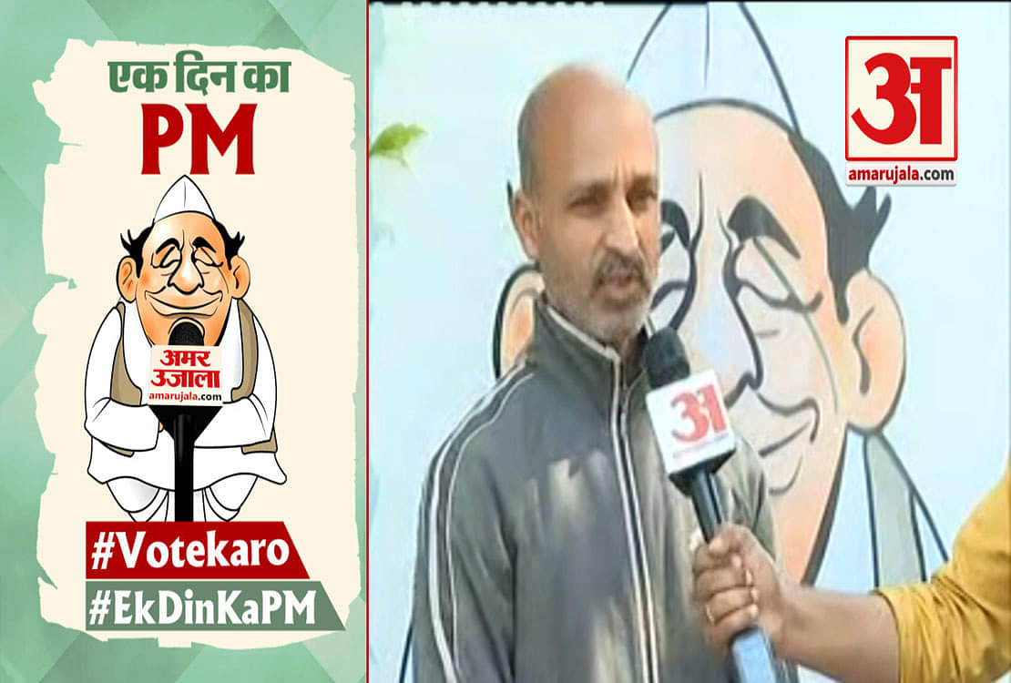 एक दिन का पीएम
