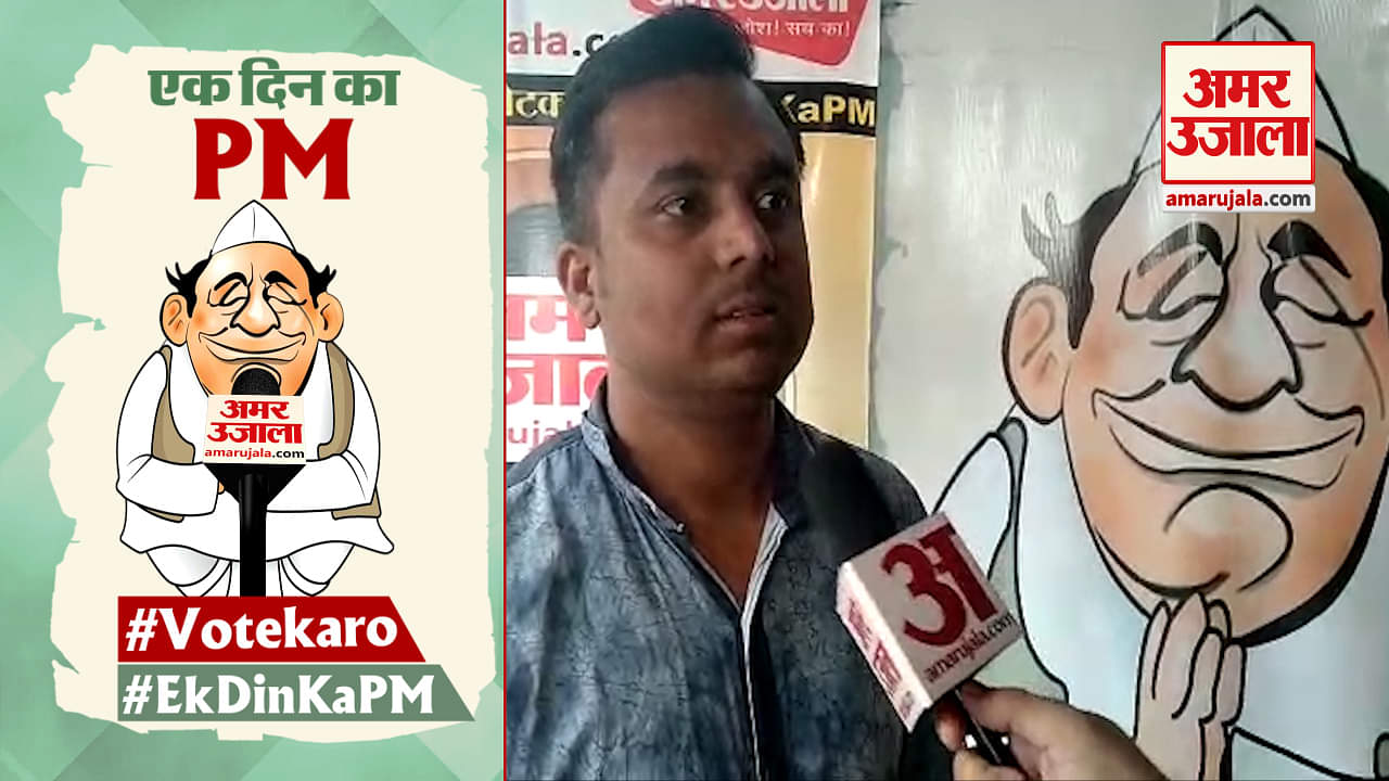 एक दिन का पीएम