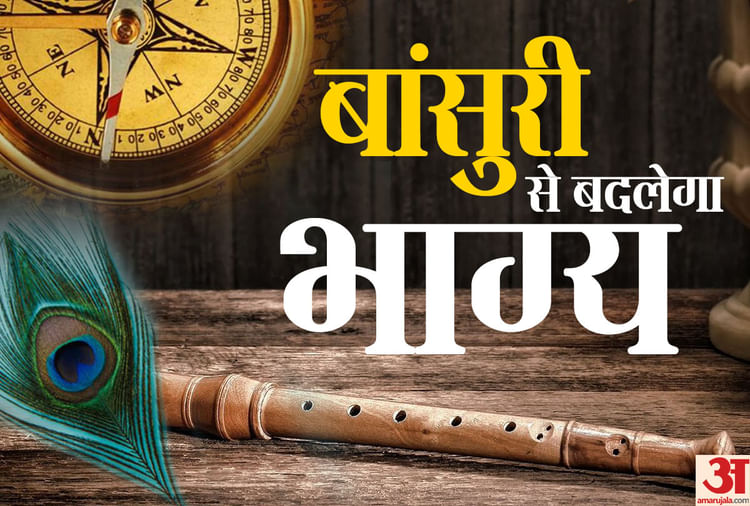 According To Vastu Benefits Of Bamboo Flute And Placing The Bansuri