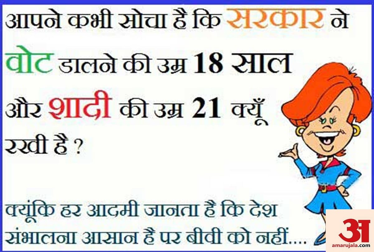 funny latest viral jokes of the day 16 April 2019